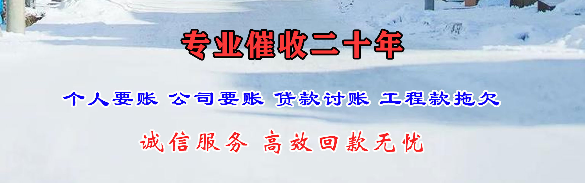 平昌催收公司